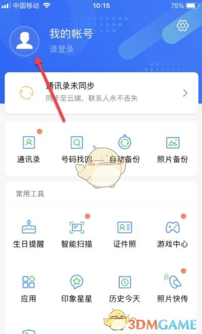 QQ同步助手同步提醒設(shè)置方法