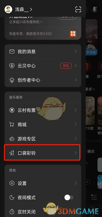 《網(wǎng)易云音樂(lè)》視頻彩鈴設(shè)置方法