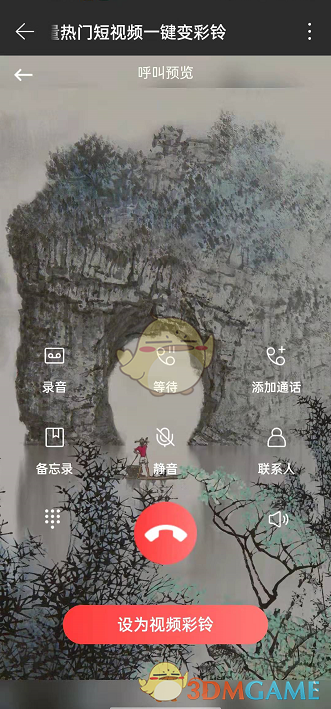 《網(wǎng)易云音樂(lè)》視頻彩鈴設(shè)置方法