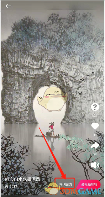《網(wǎng)易云音樂(lè)》視頻彩鈴設(shè)置方法