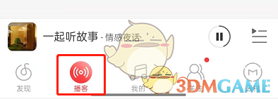 網(wǎng)易云音樂聽故事入口
