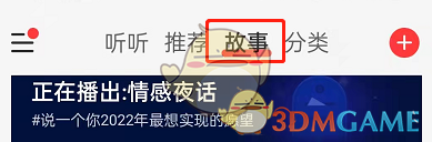 網(wǎng)易云音樂故事入口