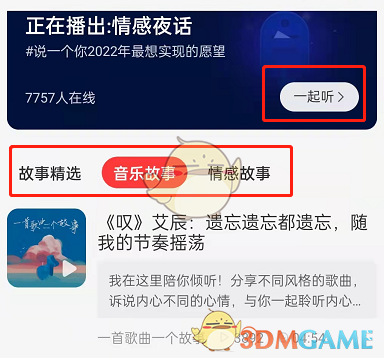 網(wǎng)易云音樂聽故事入口