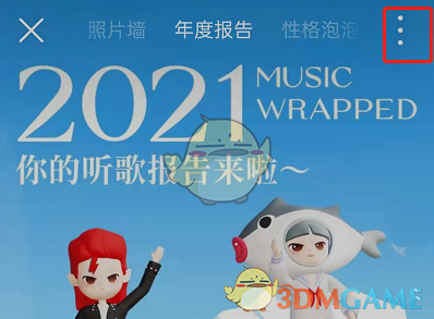 網(wǎng)易云音樂(lè)年度歌單隱藏方法