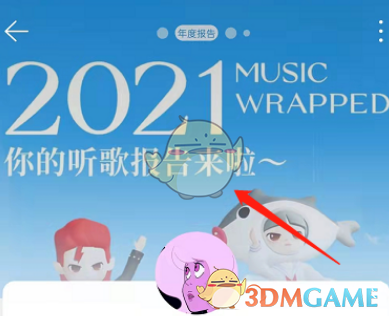 網(wǎng)易云音樂(lè)年度歌單隱藏方法