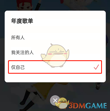 網(wǎng)易云音樂(lè)年度歌單隱藏方法