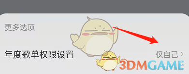 網(wǎng)易云音樂(lè)年度歌單隱藏方法