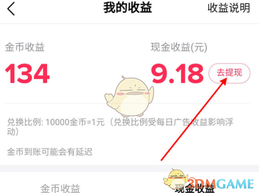《抖音極速版》提現(xiàn)到支付寶的錢查看方法位置