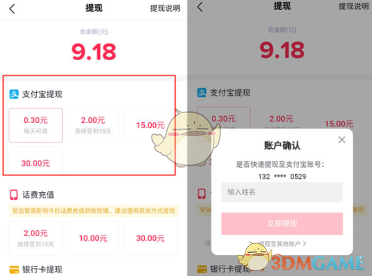 《抖音極速版》提現(xiàn)到支付寶的錢查看方法位置