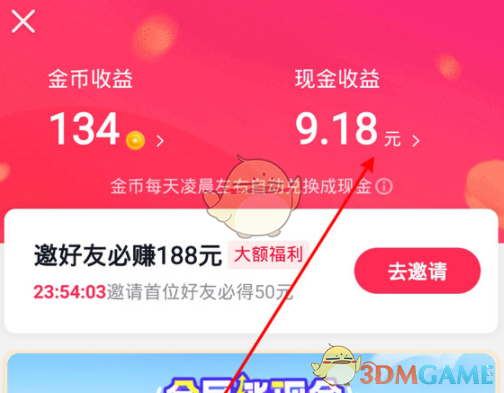 《抖音極速版》提現(xiàn)到支付寶的錢查看方法位置