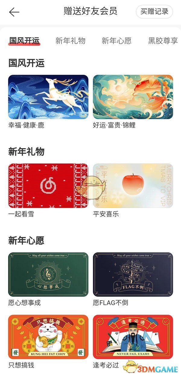 《網(wǎng)易云音樂(lè)》7天禮品卡使用規(guī)則介紹
