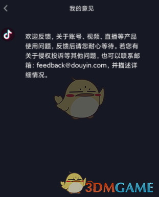 《抖音極速版》客服查找方法