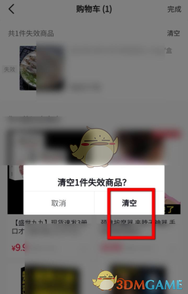 《抖音極速版》購物車清理教程