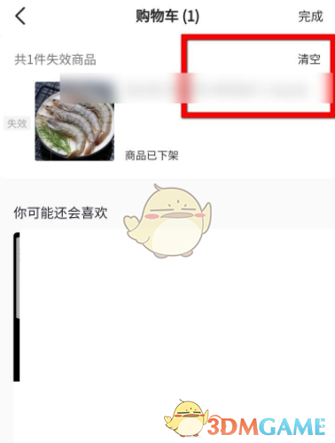 《抖音極速版》購物車清理教程