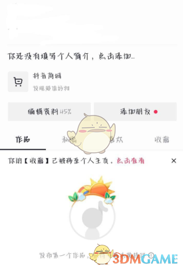 《抖音極速版》購物地址修改方法