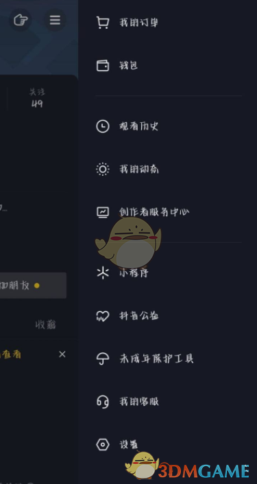 《抖音極速版》購物地址修改方法