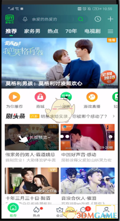 查看愛(ài)奇藝在線設(shè)備的方法