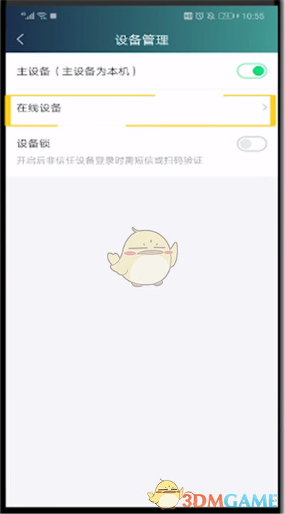 查看愛(ài)奇藝在線設(shè)備的方法