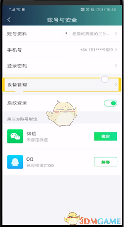 查看愛(ài)奇藝在線設(shè)備的方法