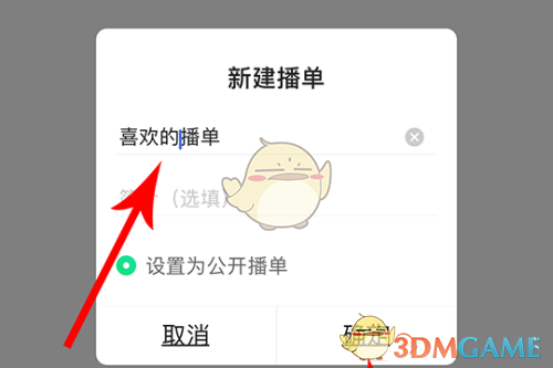 《愛奇藝》播單創(chuàng)建方法