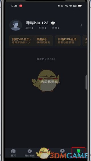 愛奇藝面對面快傳功能位置