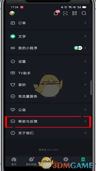 愛奇藝面對面快傳功能位置