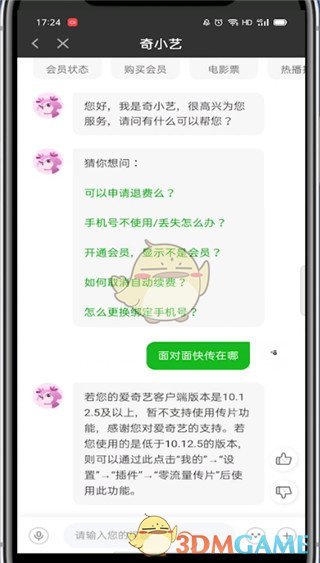 愛奇藝面對面快傳功能位置