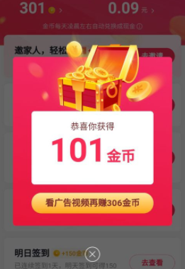 《抖音極速版》金幣獲取途徑