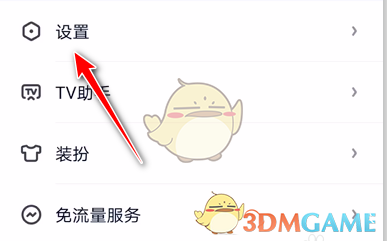 《愛奇藝》賬號(hào)注銷方法
