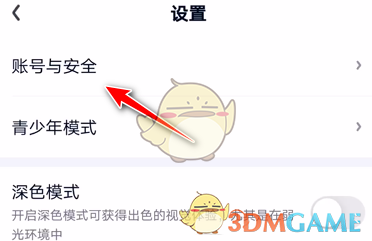 《愛奇藝》賬號(hào)注銷方法