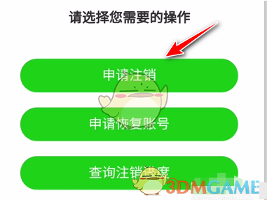 《愛奇藝》賬號(hào)注銷方法
