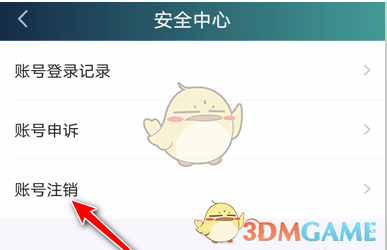 《愛奇藝》賬號(hào)注銷方法