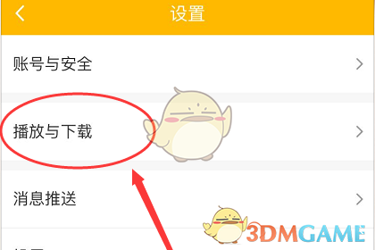 愛奇藝兒童護(hù)眼模式設(shè)置教程