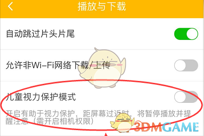 愛奇藝兒童護(hù)眼模式設(shè)置教程