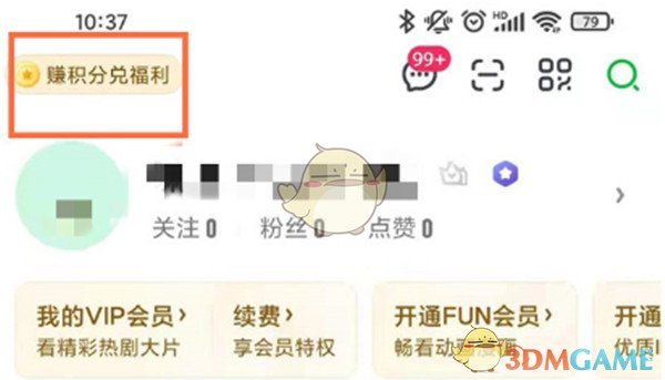 《愛(ài)奇藝》簽到領(lǐng)會(huì)員方法