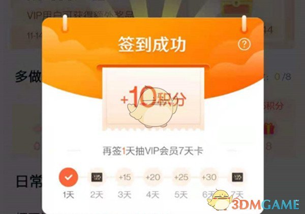 《愛(ài)奇藝》簽到領(lǐng)會(huì)員方法