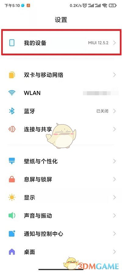 小米12激活保修期查詢方法