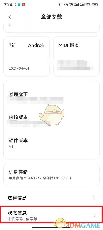 小米12激活保修期查詢方法