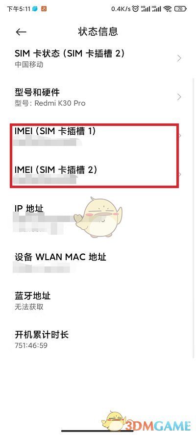 小米12激活保修期查詢方法