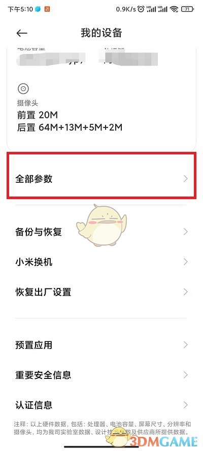 小米12激活保修期查詢方法