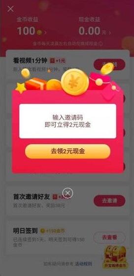 抖音極速版賺錢方法介紹