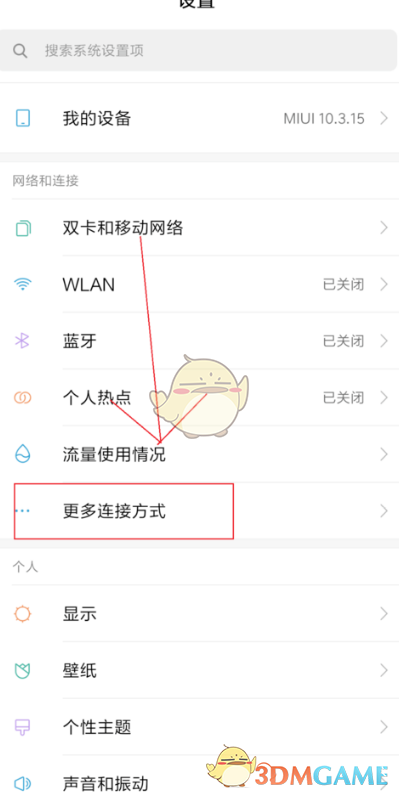 miui13開啟nfc方法