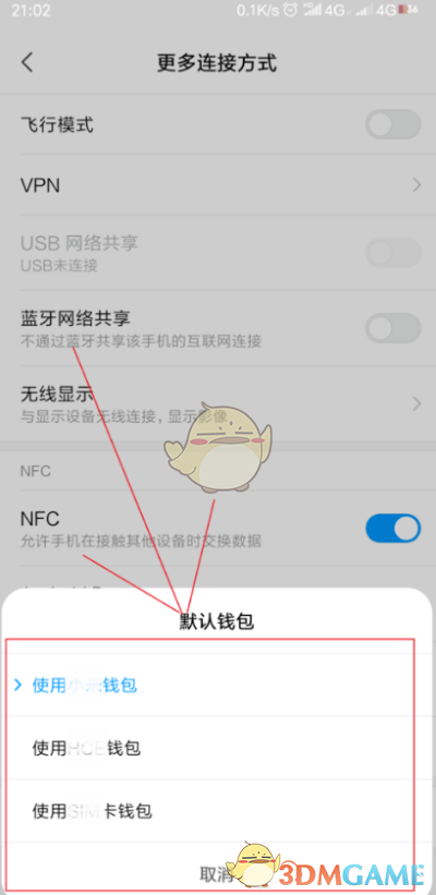 miui13開啟nfc方法