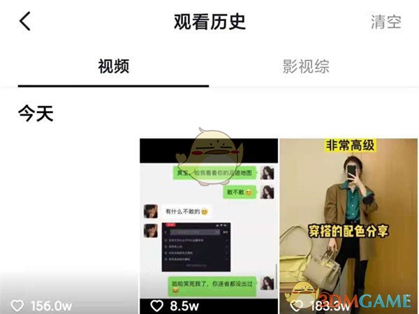 查看瀏覽記錄