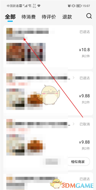 《餓了么》已完成訂單下單時(shí)間查看方法