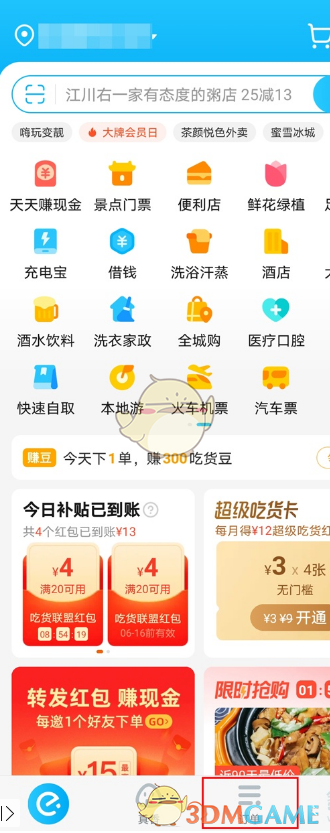 《餓了么》已完成訂單下單時(shí)間查看方法