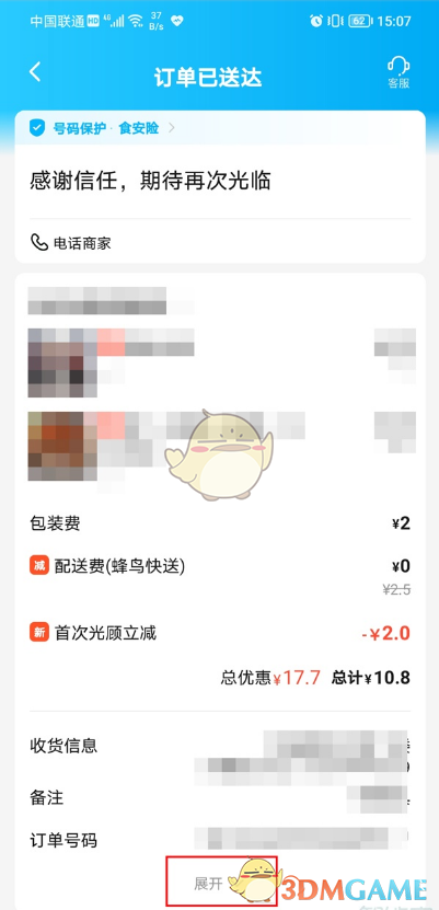 《餓了么》已完成訂單下單時(shí)間查看方法