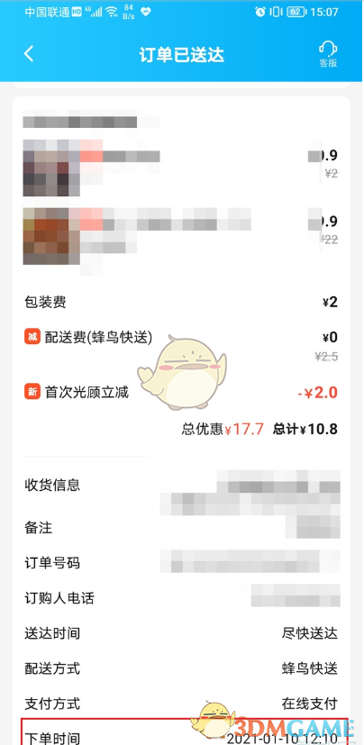 《餓了么》已完成訂單下單時(shí)間查看方法