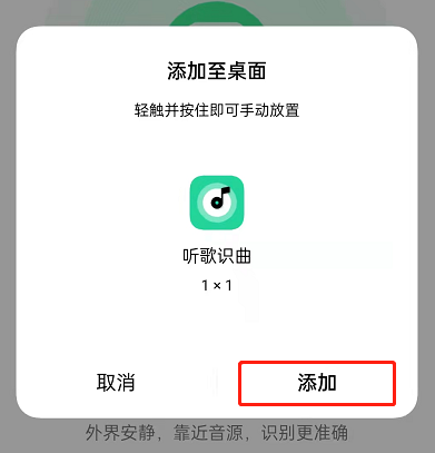 《QQ音樂》聽歌識曲添加到桌面方法