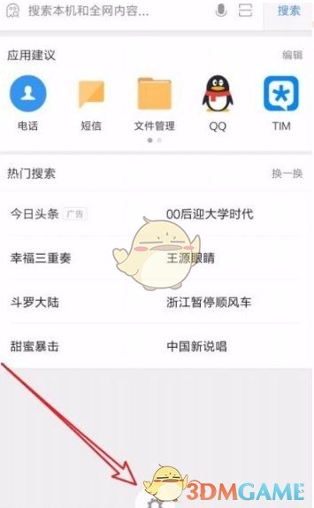 小米瀏覽器熱門搜索關(guān)閉方法